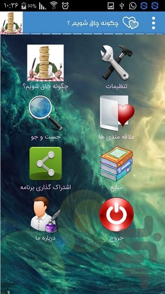 چگونه چاق شویم ؟ - Image screenshot of android app