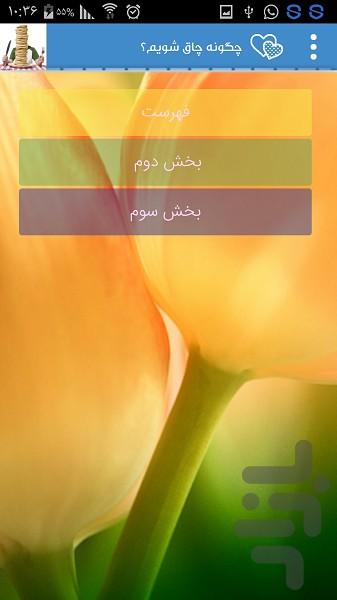 چگونه چاق شویم ؟ - Image screenshot of android app