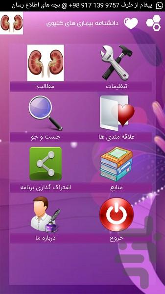 دانشنامه بیماری های کلیوی - Image screenshot of android app