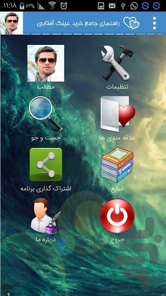 rahnamaye eynak dodi - Image screenshot of android app