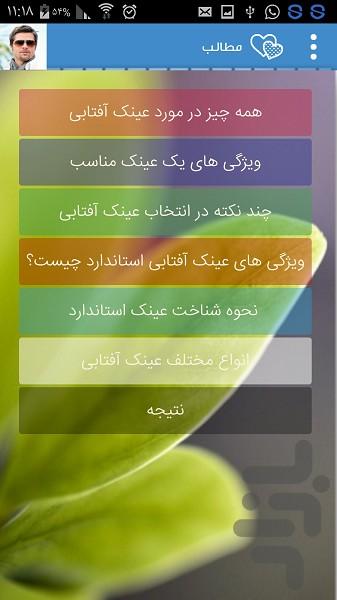 rahnamaye eynak dodi - Image screenshot of android app