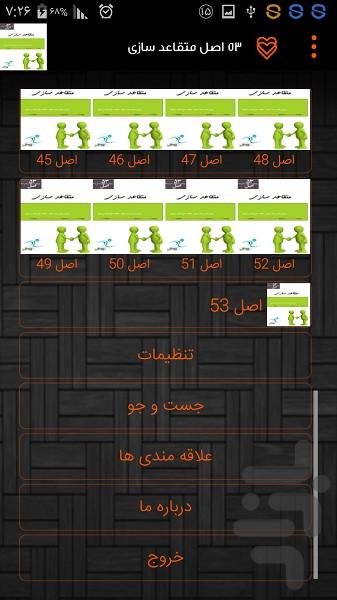 53 asl motaghaed sazi - Image screenshot of android app