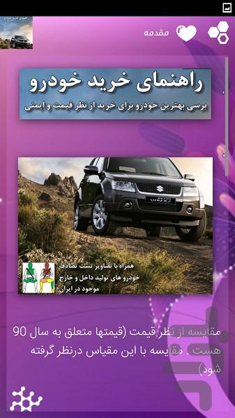 راهنمای جامع خرید خودرو - عکس برنامه موبایلی اندروید