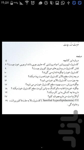 چگونه کلسترل خون خود را کاهش دهیم؟ - عکس برنامه موبایلی اندروید