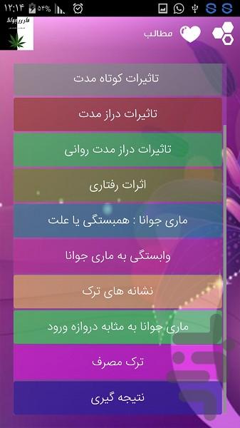 ماری جوانا و اثرات آن - Image screenshot of android app