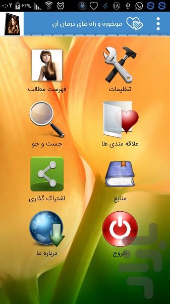 موخوره و راه های درمان آن - Image screenshot of android app