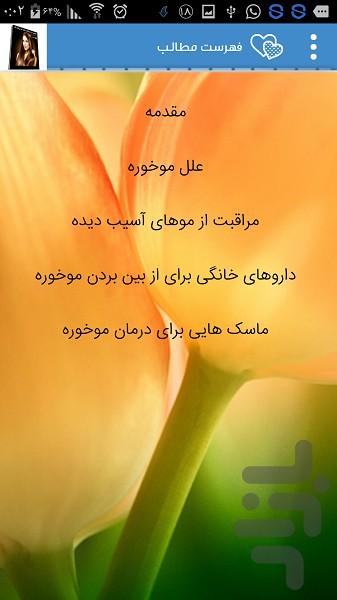 موخوره و راه های درمان آن - Image screenshot of android app