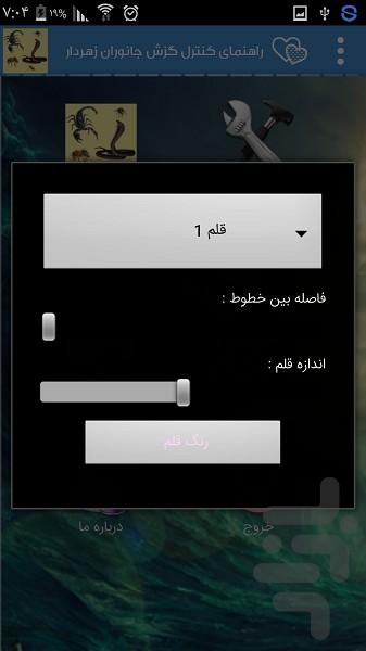 راهنمای کنترل گزش جانوران زهردار - عکس برنامه موبایلی اندروید