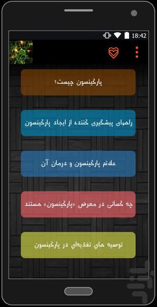 Parkinson - Image screenshot of android app