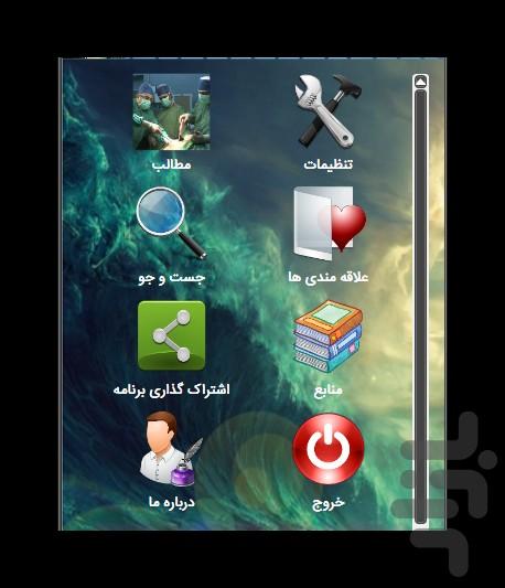 روش های جراحی - Image screenshot of android app