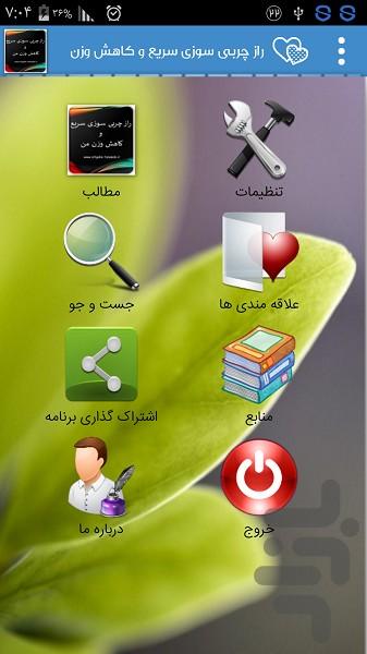 raze charbi soozi - Image screenshot of android app