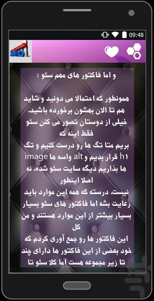 راز های طلایی بهینه سازی وب سایت - عکس برنامه موبایلی اندروید