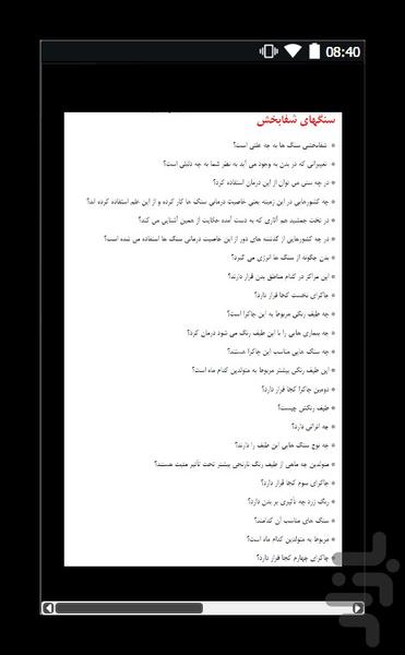 سنگ های شفابخش - Image screenshot of android app