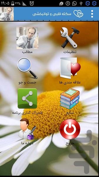 سکته قلبی و توان بخشی - Image screenshot of android app