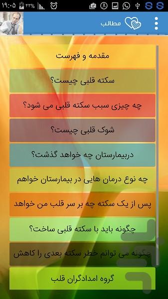 سکته قلبی و توان بخشی - عکس برنامه موبایلی اندروید