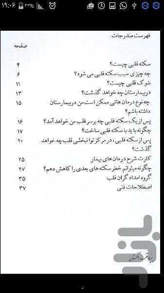 سکته قلبی و توان بخشی - عکس برنامه موبایلی اندروید