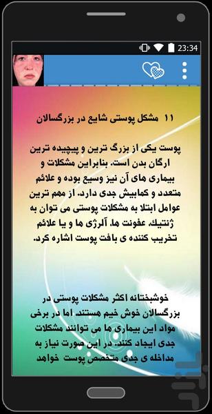 بیماری های پوست - عکس برنامه موبایلی اندروید