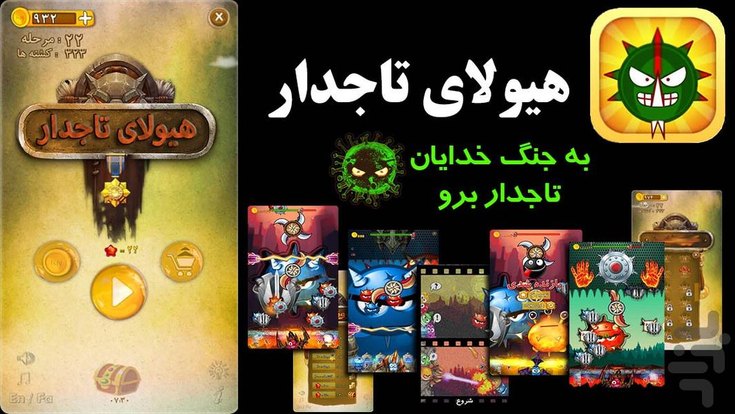 هیولای تاجدار - Gameplay image of android game