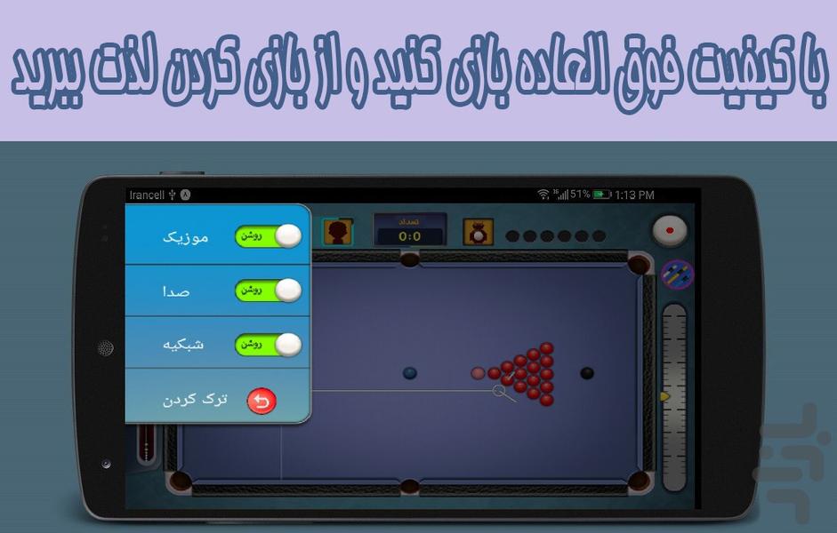 اسنوکر - Image screenshot of android app