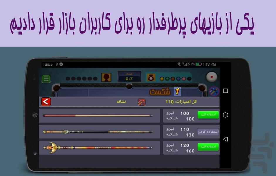 اسنوکر - Image screenshot of android app