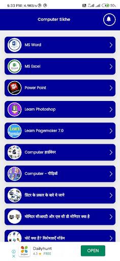 Computer Sikhe Hindi Me - عکس برنامه موبایلی اندروید