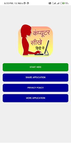 Computer Sikhe Hindi Me - عکس برنامه موبایلی اندروید