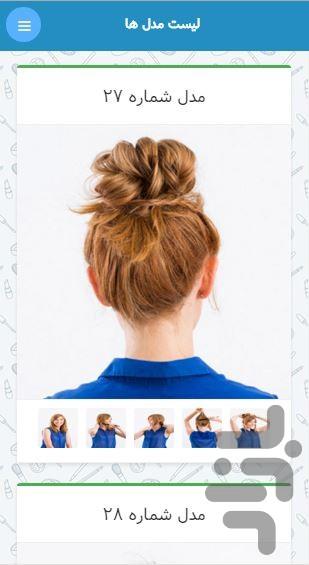 آموزش ۵۰ مدل بافت مو - عکس برنامه موبایلی اندروید