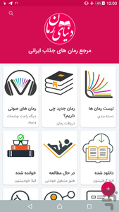۱۰۰۰+ رمان عاشقانه و طنز - عکس برنامه موبایلی اندروید