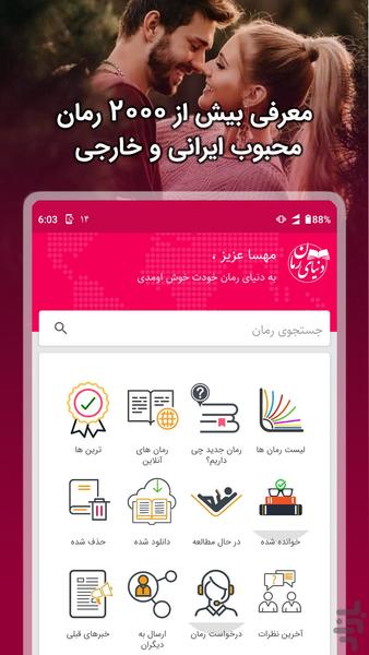 ۱۰۰۰+ رمان عاشقانه و طنز - Image screenshot of android app