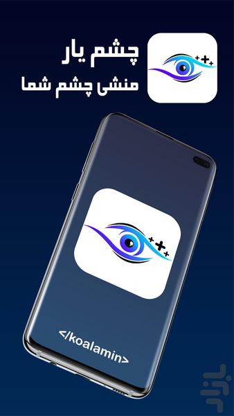 Cheshm Yar - Image screenshot of android app
