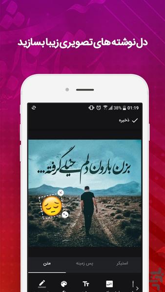 عکس نوشته ساز پيشرفته - عکس برنامه موبایلی اندروید