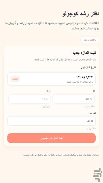 رشدبان - عکس برنامه موبایلی اندروید