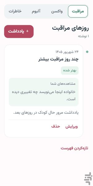 رشدبان - عکس برنامه موبایلی اندروید