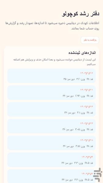 رشدبان - عکس برنامه موبایلی اندروید