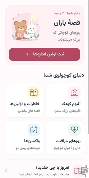 رشدبان - عکس برنامه موبایلی اندروید