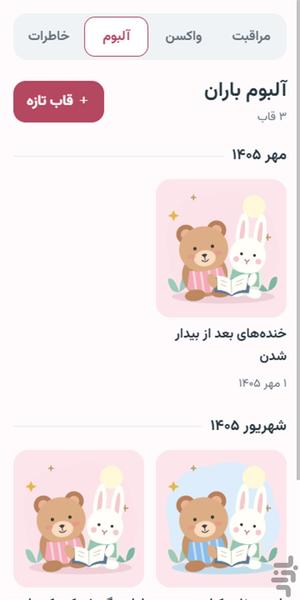 رشدبان - عکس برنامه موبایلی اندروید