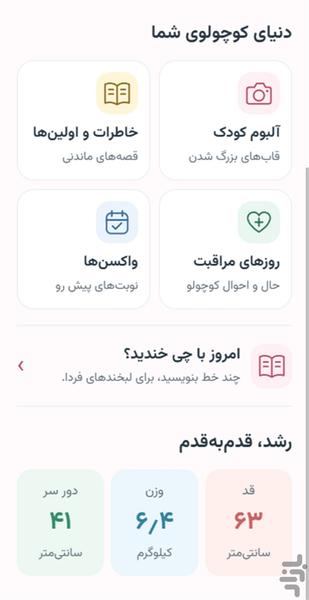 رشدبان - عکس برنامه موبایلی اندروید