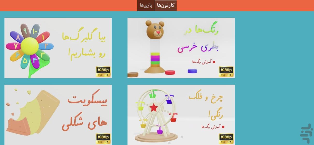کوچولوها - Gameplay image of android game
