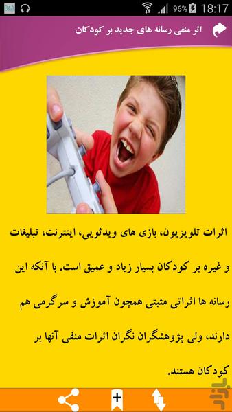 کودک شناس!! - Image screenshot of android app