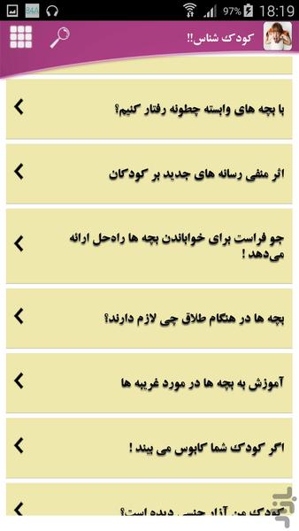 کودک شناس!! - عکس برنامه موبایلی اندروید