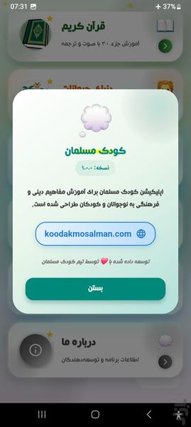 کودک مسلمان - عکس بازی موبایلی اندروید