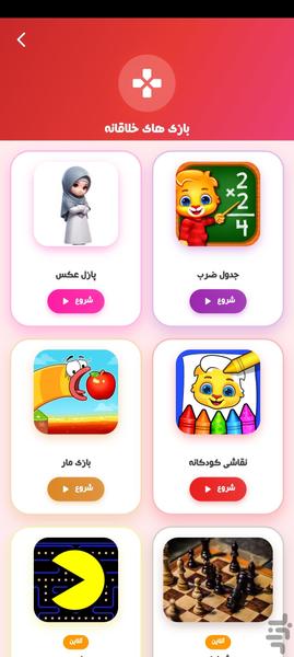 کودک مسلمان - عکس بازی موبایلی اندروید