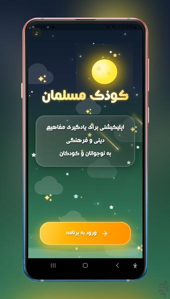 kodak_mosalman - Gameplay image of android game