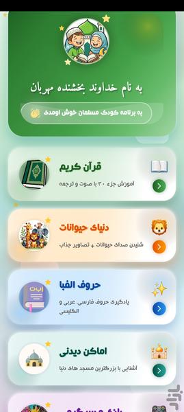 کودک مسلمان - عکس بازی موبایلی اندروید