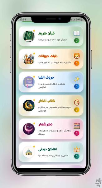کودک مسلمان - عکس برنامه موبایلی اندروید