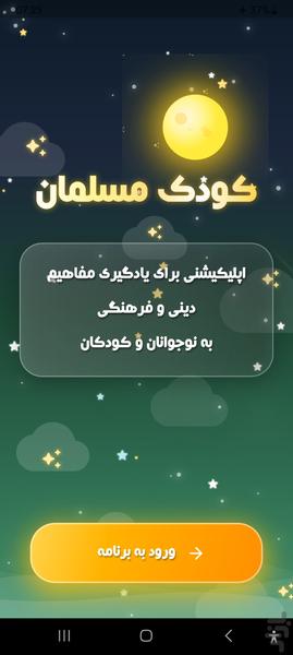 کودک مسلمان - عکس بازی موبایلی اندروید