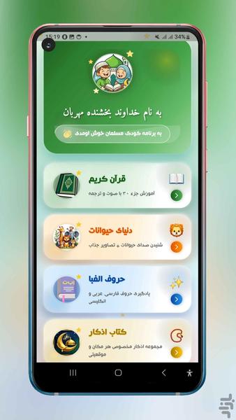 kodak_mosalman - Gameplay image of android game