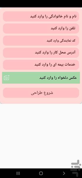 کارت ویزیت کارشناس بیمه - Image screenshot of android app