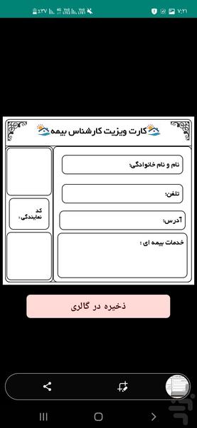 کارت ویزیت کارشناس بیمه - Image screenshot of android app