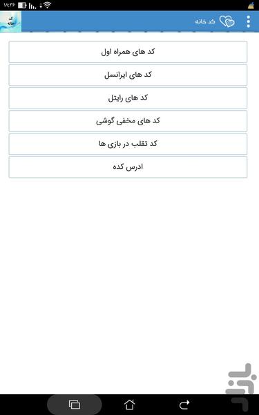 کد دونی(سیم کارت،بازی،گوشی و..) - Image screenshot of android app